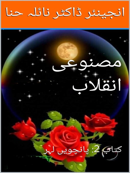 Title details for مصنوعی انقلاب by Naila Hina - Available